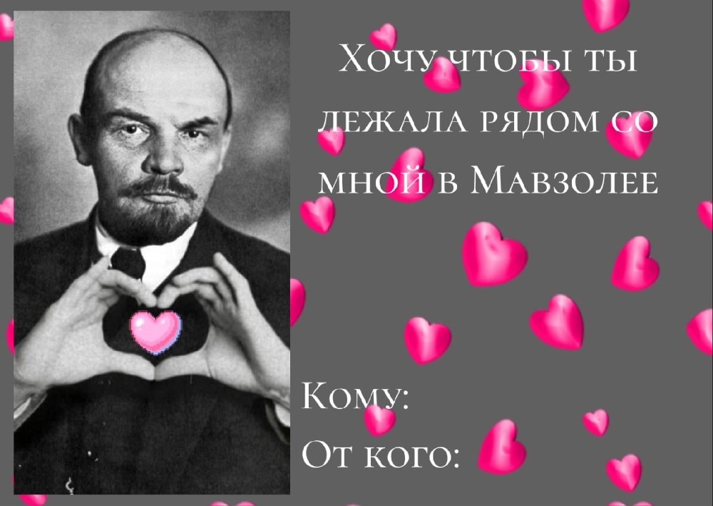 Создать мем: день святого валентина любовь, валентинка, валентинка мем