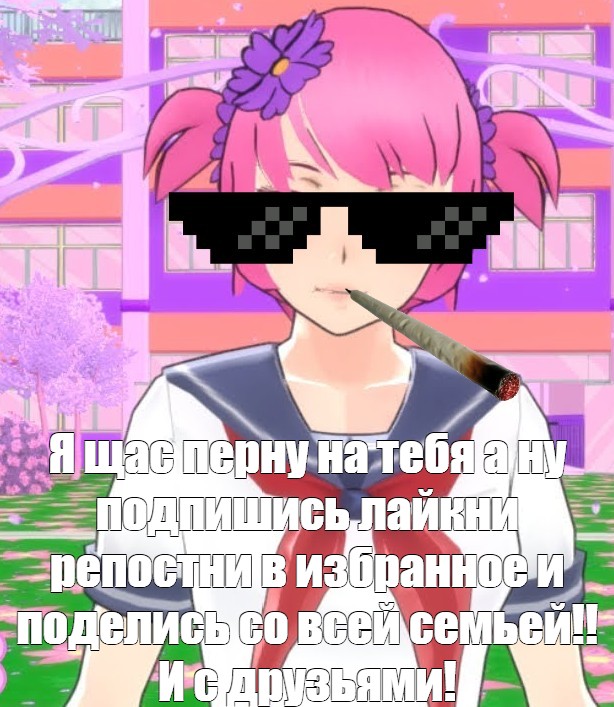 Яндере мемы