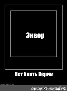 Создать мем: null