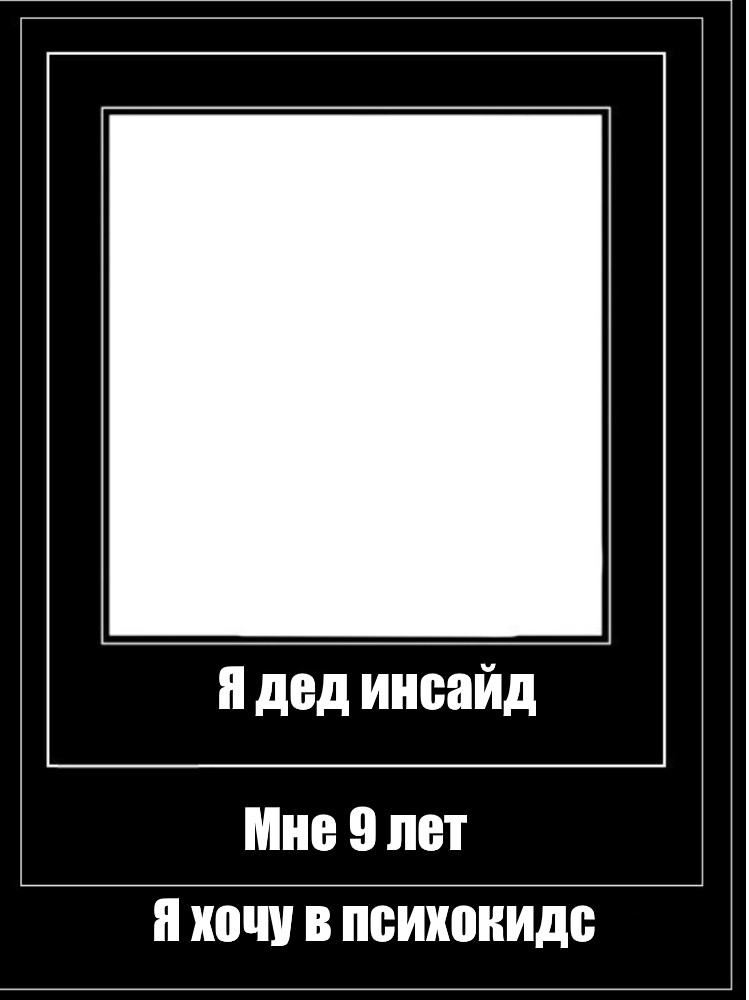 Создать мем: null