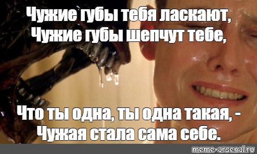 Ты не такой чужой