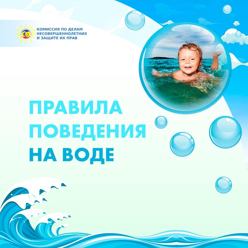 Вода правит