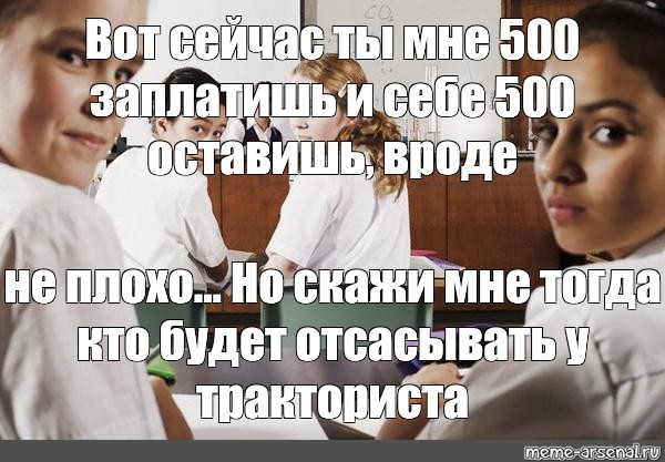 Отсасывать будете