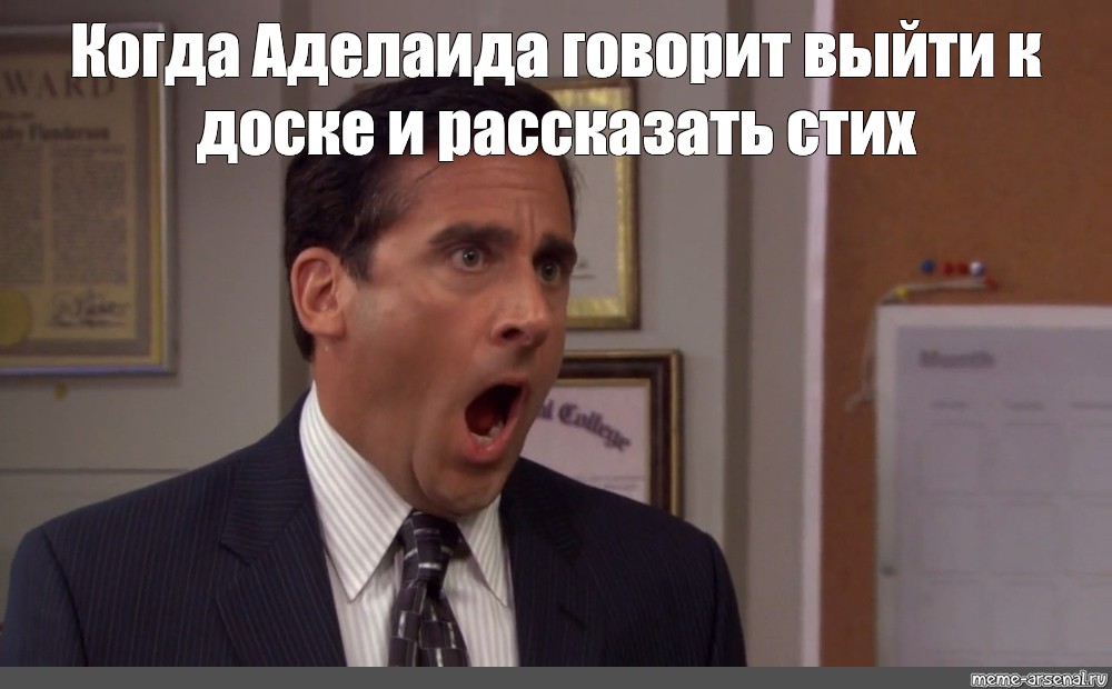 Фнф oh god no. Стив Карелл noooo. Мем офис no God no.