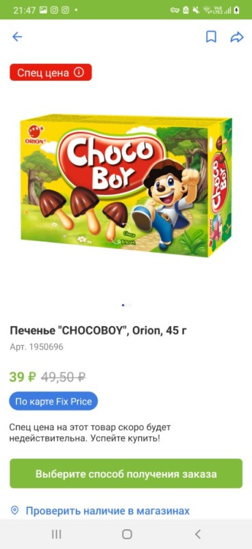 Create meme: orion choco boy cookies 45 g, orion choco boy cookies, 135 g, choco boy cookies 100g orion