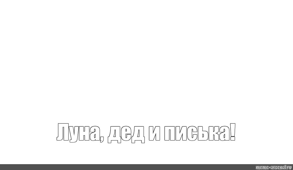 Создать мем: null