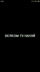 Создать мем: велком ту, матерные надписи на черном фоне, текст