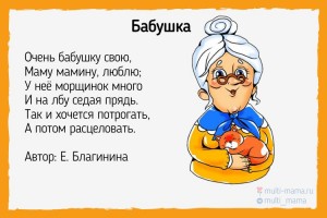 Создать мем: стихотворение про бабушку для детей, поздравления бабушке, стих бабушке на день рождения