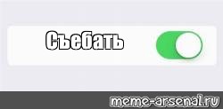 Создать мем: null