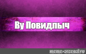 Создать мем: null