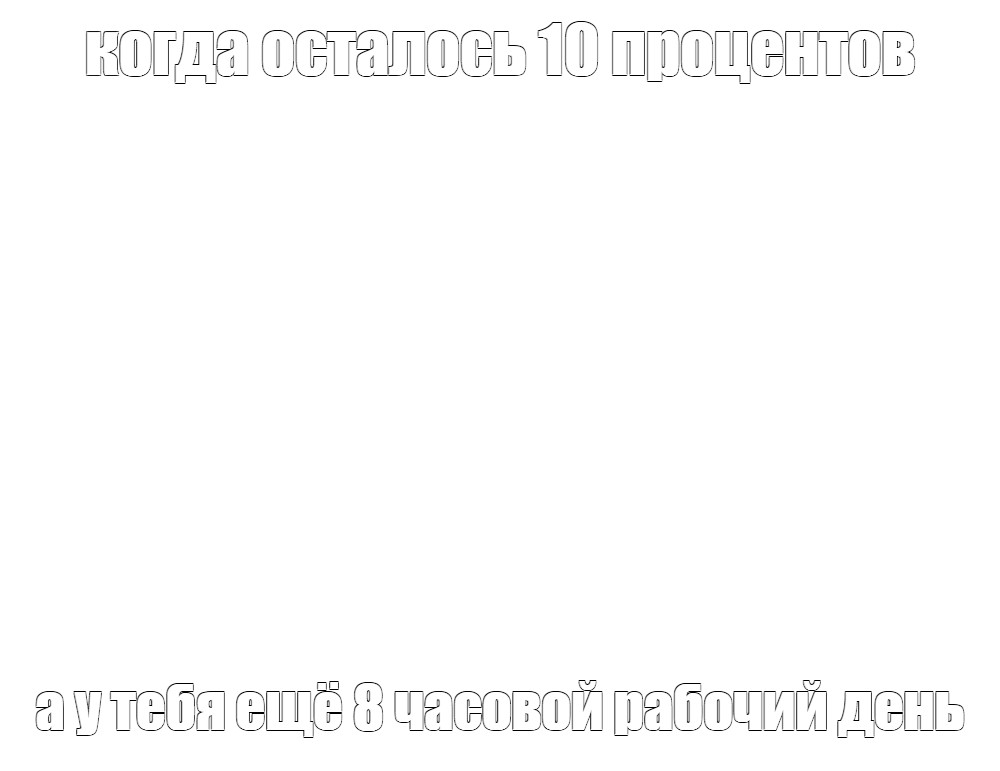 Создать мем: null