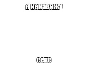 Создать мем: null