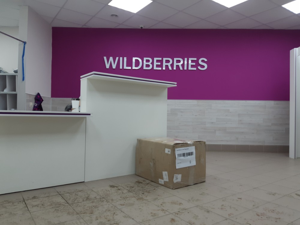 Что нужно чтобы открыть пункт выдачи wildberries