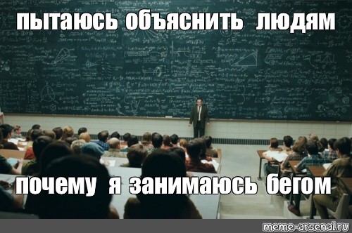 Объяснить человеческий. Мем пытается объяснить. Я пытаюсь объяснить Мем. Человек пытается объяснить. Доска лекция в университете Мем отвернул.