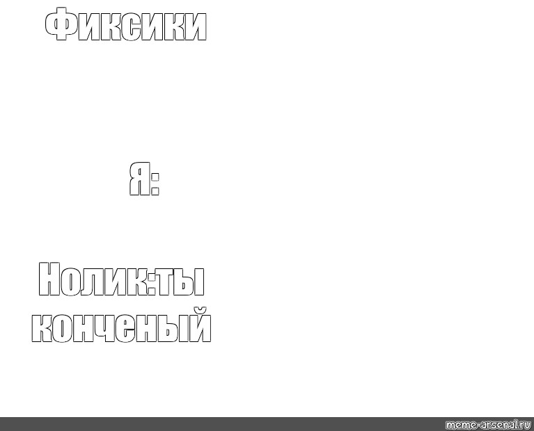 Создать мем: null