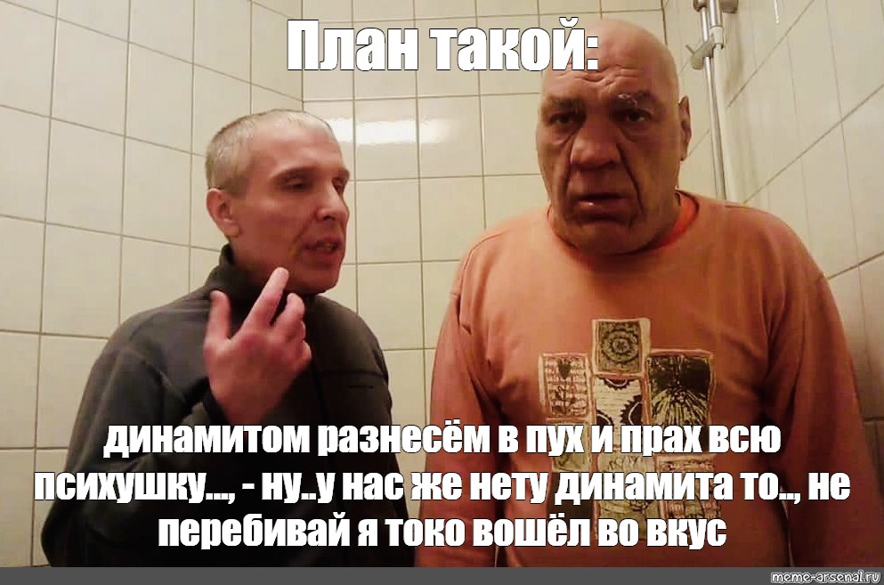 Мем какой план