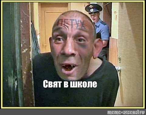 Свят свят свят хор. Свят свят свят Мем. Зона Мем.