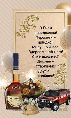 Создать мем: с днем народження мужчине, з днем народження для чоловіків, привітання з днем народження для чоловіків