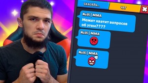 Create meme: screenshot, MMA brawl stars