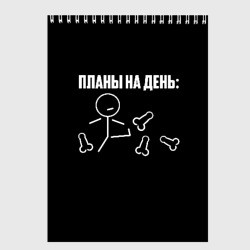 Create meme: notebook, plan, plans for the day to kick