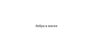 Создать мем: ура 10 подписчиков, подростковые цитаты, темнота