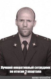 Create meme: Jason Statham, Jason Statham COP, Jason Statham