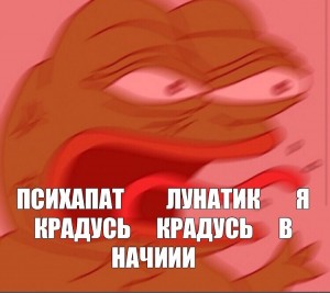 Создать мем: триггеред мем, мем да не бомбит у меня, злой pepe