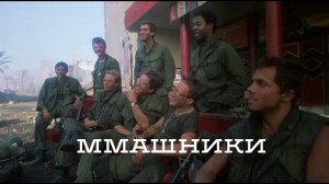 Создать мем: full metal, цельнометаллическая оболочка, full metal jacket