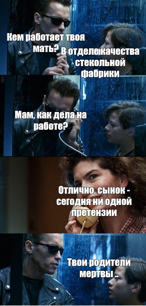 Meme: Кем работает твоя мать? В отделе качества стекольной фабрики Мам