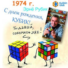 Создать мем: кубик рубика 1000х1000, день рождения кубика рубика 19 мая, кубик рубика