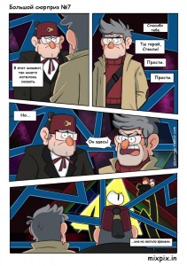 Create meme: gravity falls, gravity falls comics