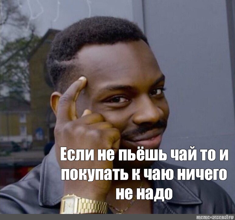 Think about this. А что если Мем. Зачем это делать. Мем тебе не придется если оригинал. Мемы а что если.