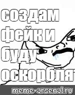 Создать мем: null