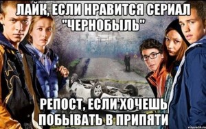 Create meme: the series Chernobyl, Chernobyl exclusion zone season 1, the series the Chernobyl exclusion zone