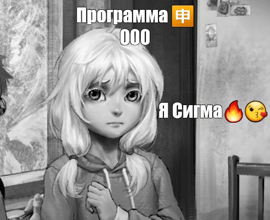 Создать мем: null