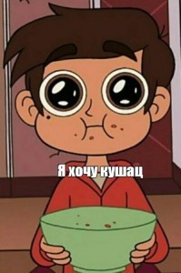 Create meme: memes, Marco Diaz, Marco Diaz memes