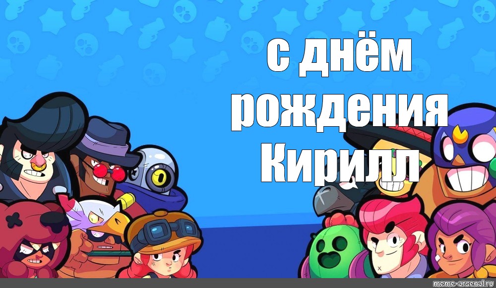 Картинки brawl stars мемы