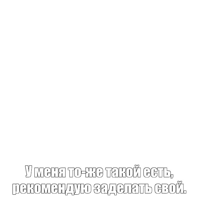 Создать мем: null