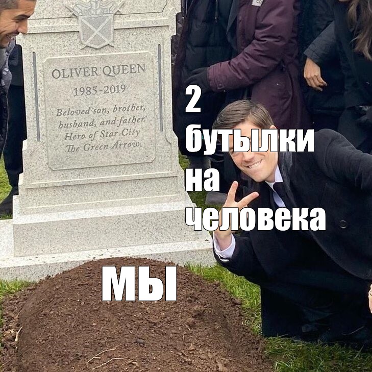 Могила мем