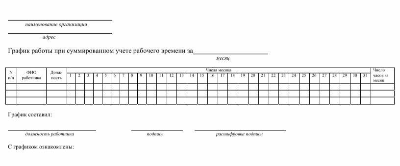 Образец графика работы сотрудников на месяц в excel