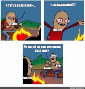 Они же дети. Боже Крис они же еще дети шаблон. Боже Крис они же еще дети. Напугал выхлопом Мем. Вас задудосили.