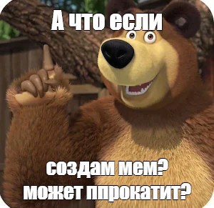 Создать мем: null