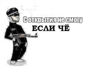 Создать мем: null