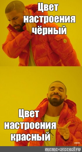 Фото в цвете мем