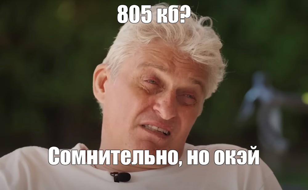 Сомнительно но ладно