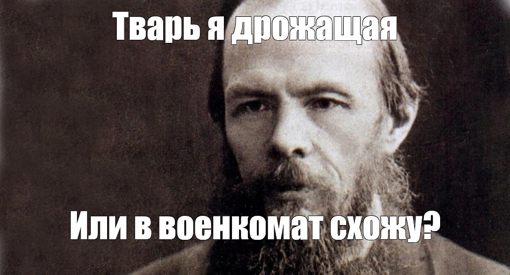 Достоевский тварь дрожащая