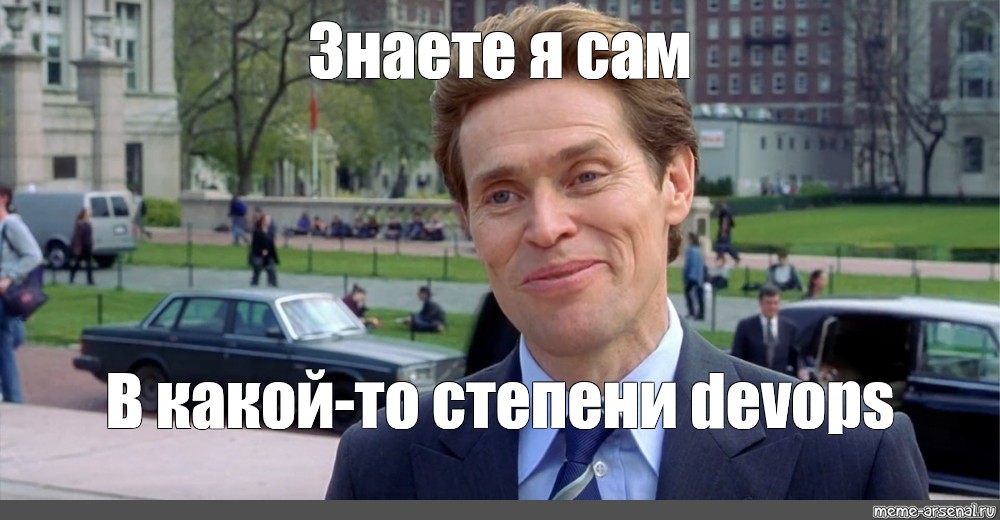 Я сам в