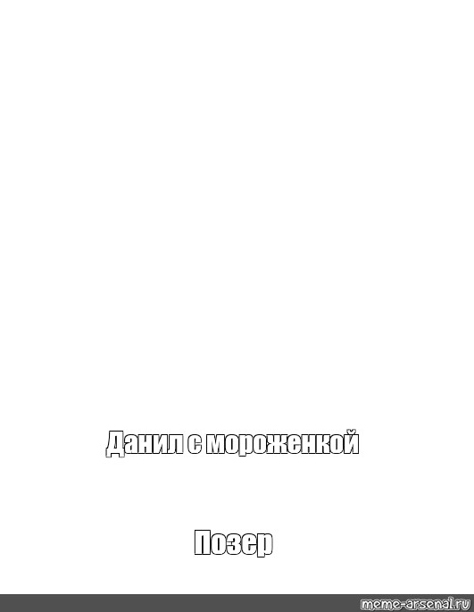 Создать мем: null