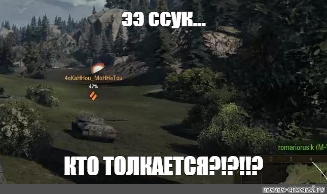 Наводчик контужен. World of Tanks 2 МБ. Мемы про World of Tanks наводчик контужен. Женский экипаж в World of Tanks Мем. Наводчик контужен разброс увеличен Мем.