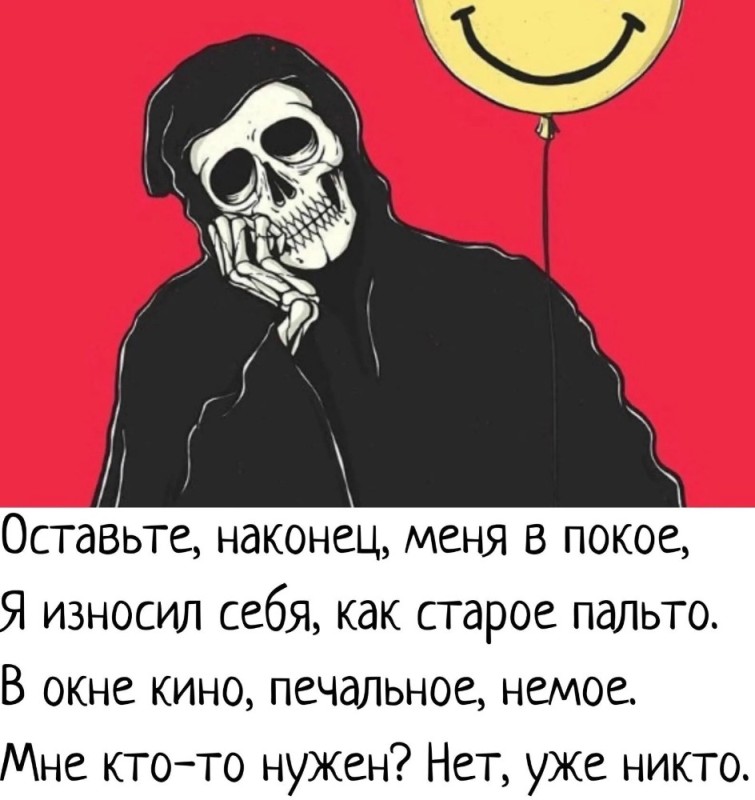 Create meme: skeleton quotes, black humor memes, The skeleton jacket